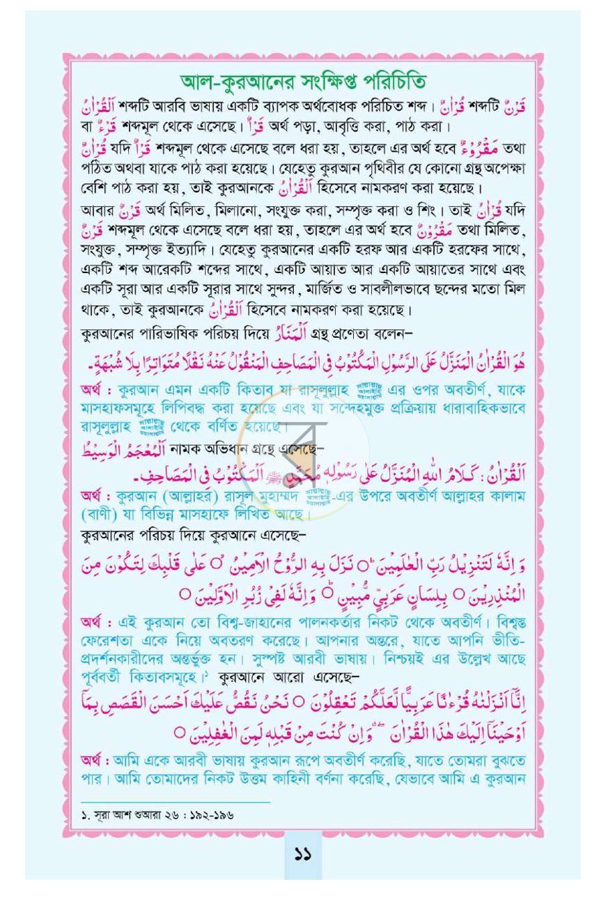 পাতা 9