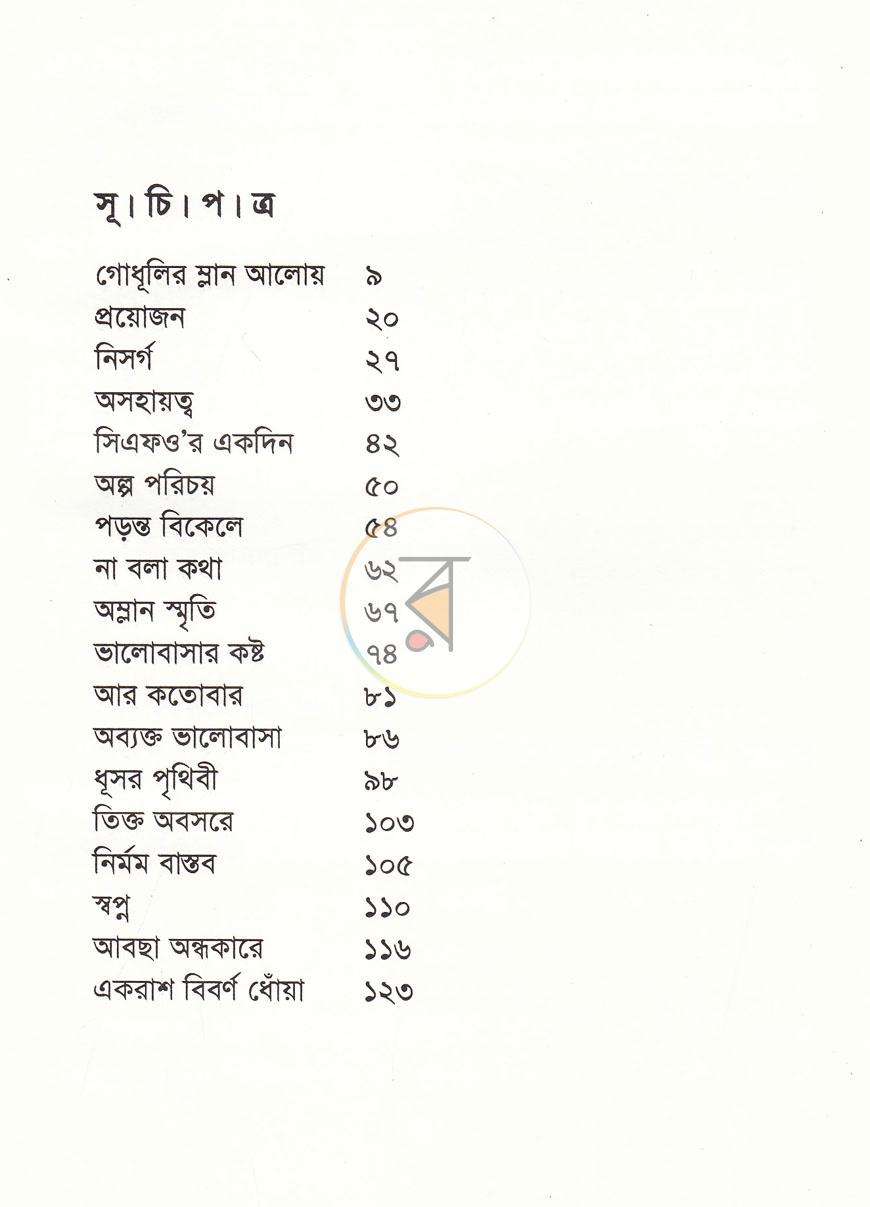 পাতা 3