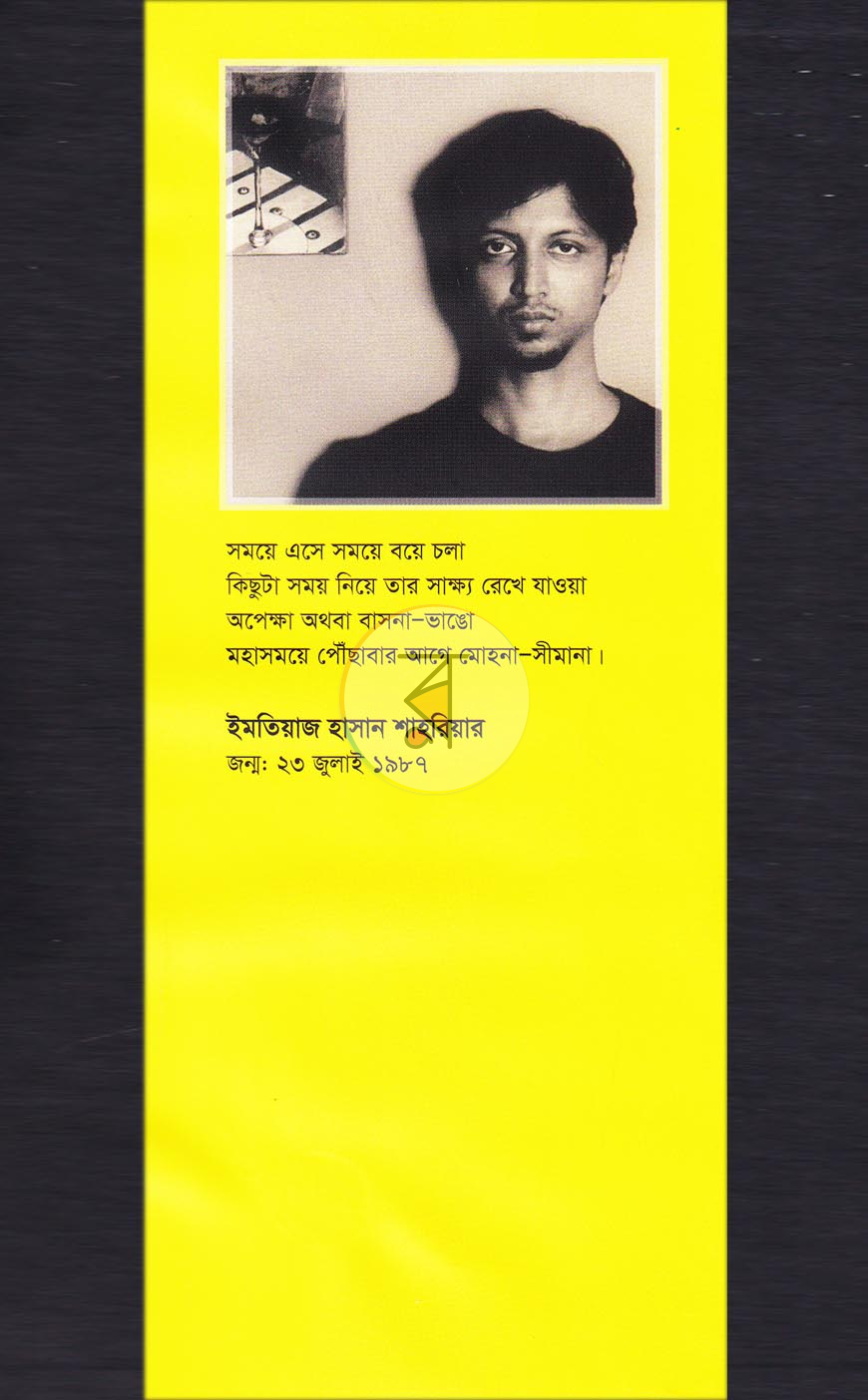 পাতা 8
