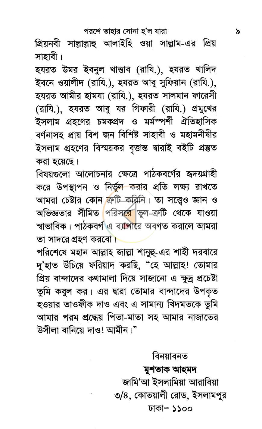 পাতা 6