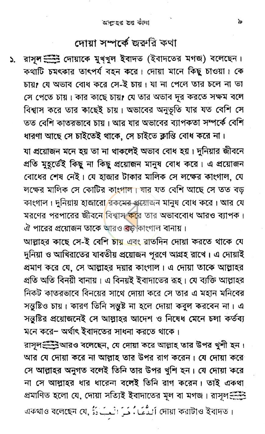 পাতা 6