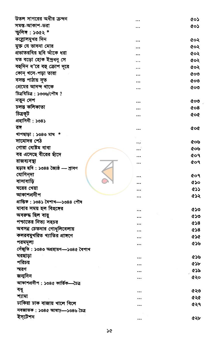 পাতা 7