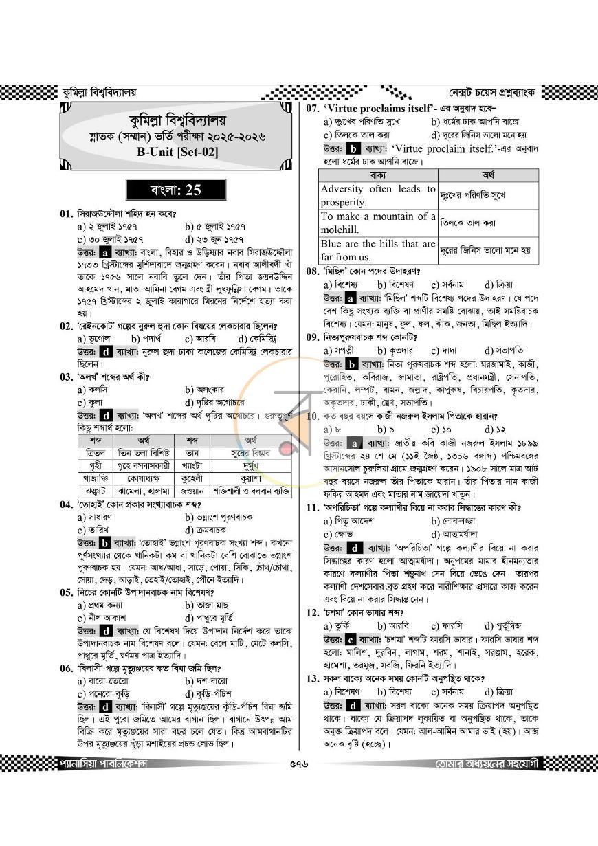 পাতা 10
