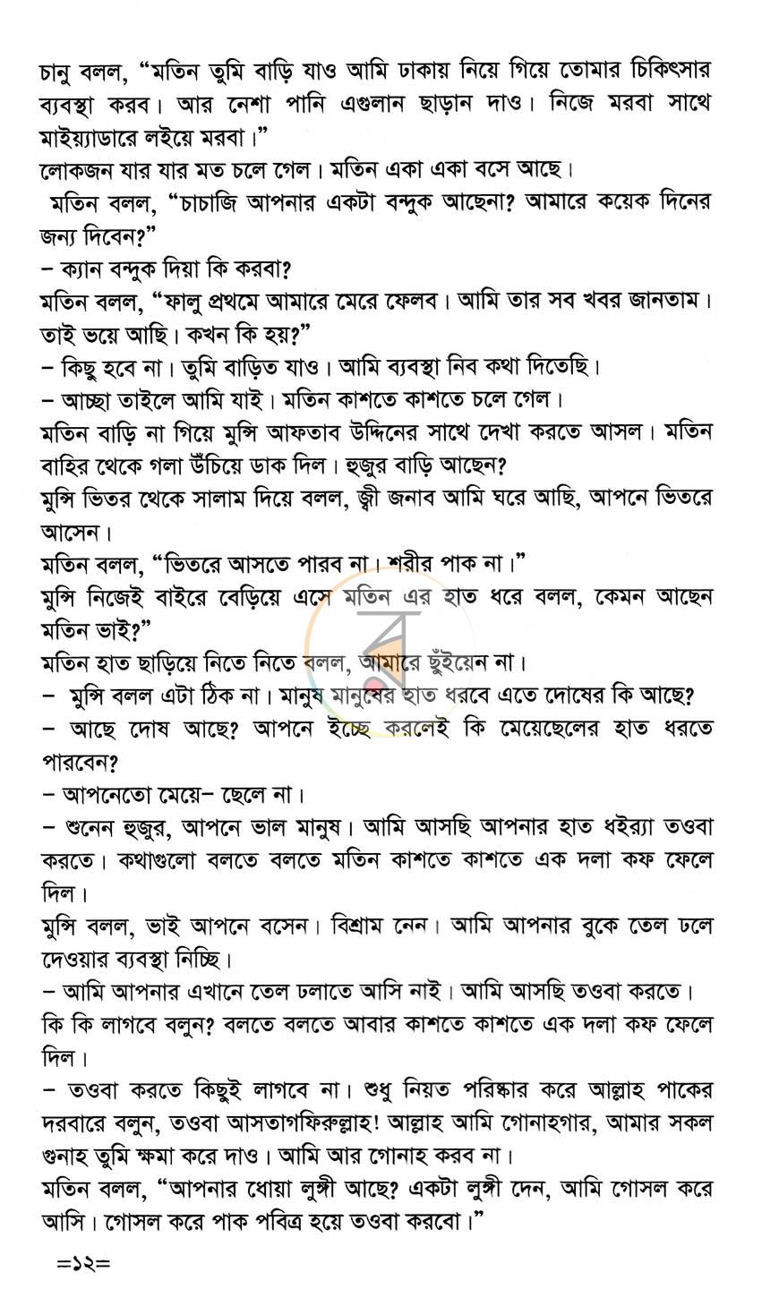 পাতা 7