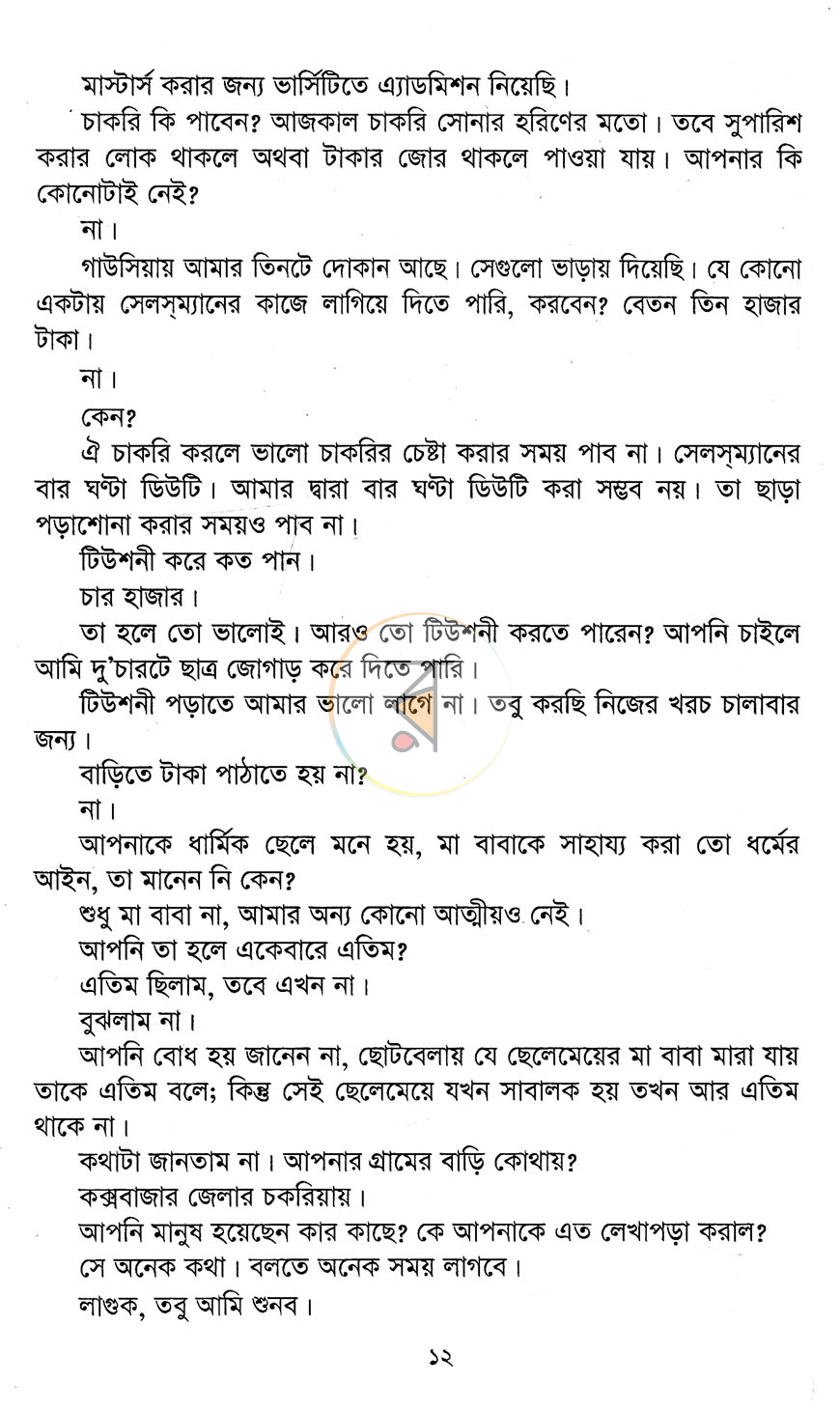 পাতা 6