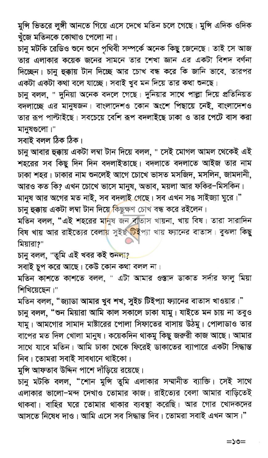 পাতা 8