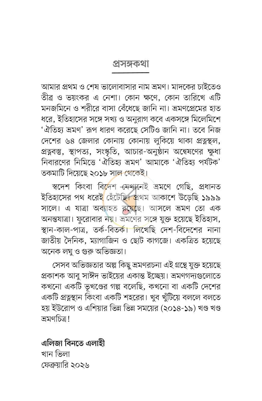 পাতা 4