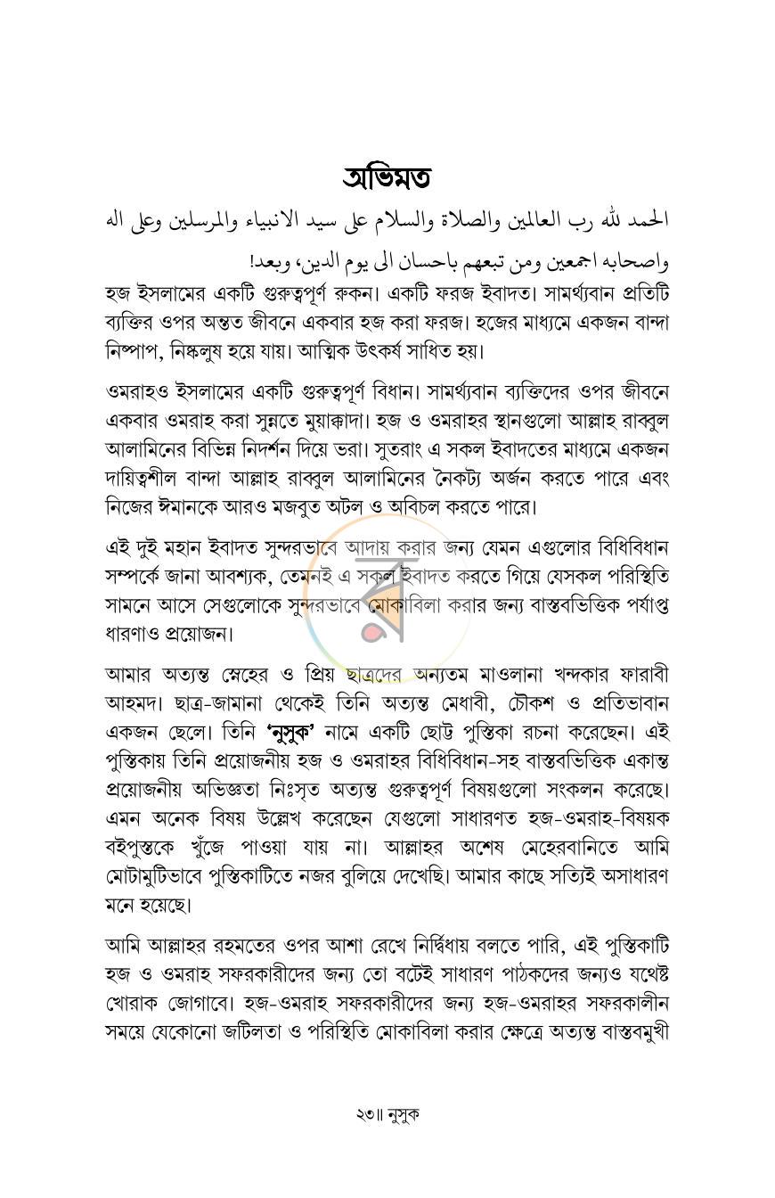 পাতা 20