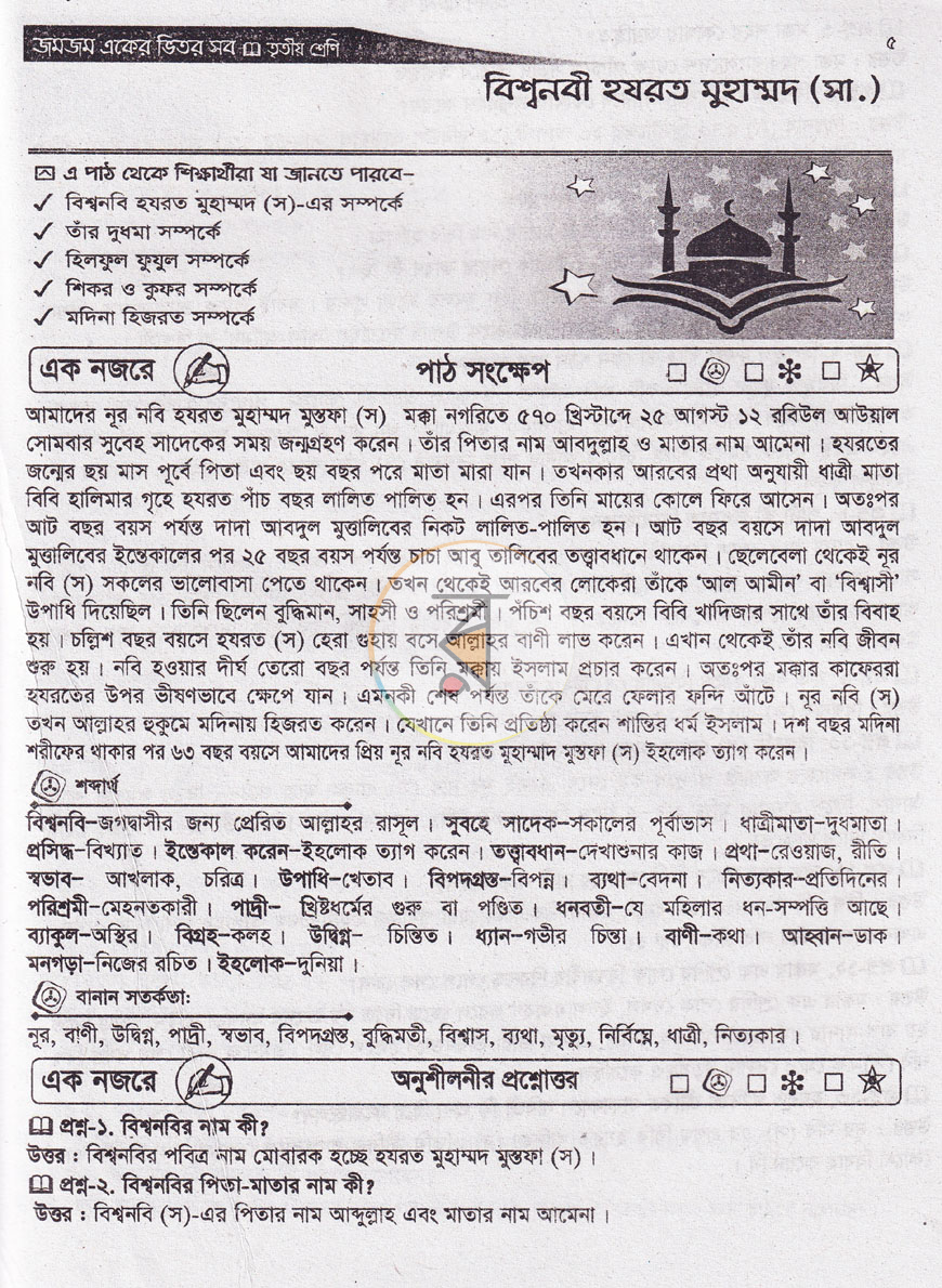 পাতা 8
