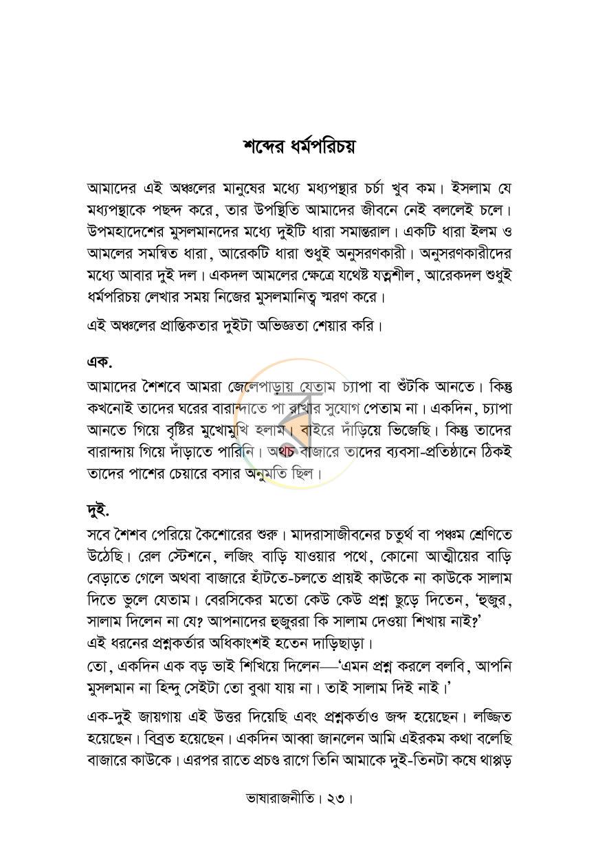 পাতা 18