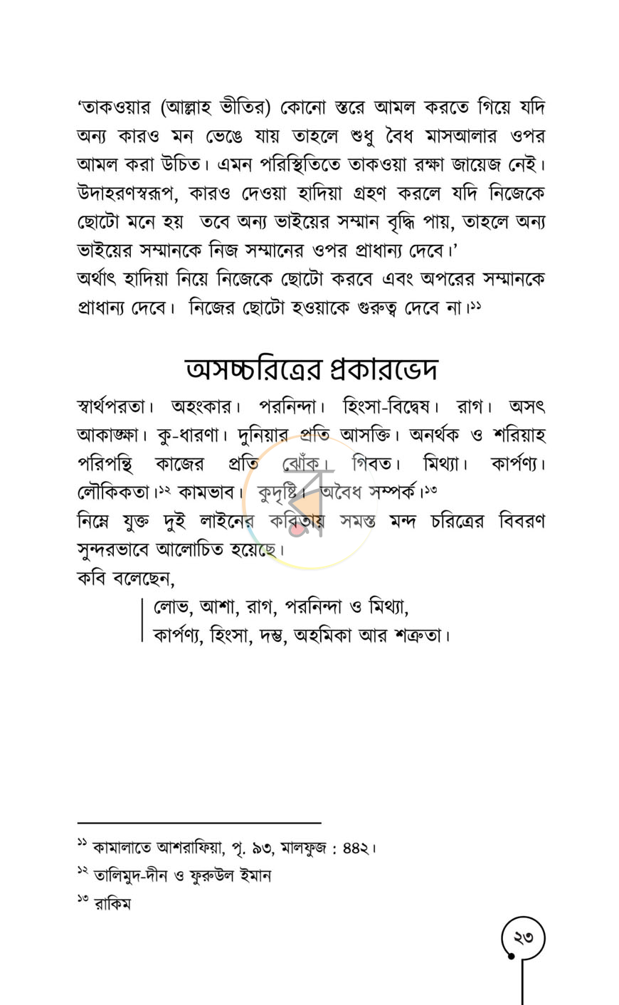 পাতা 10