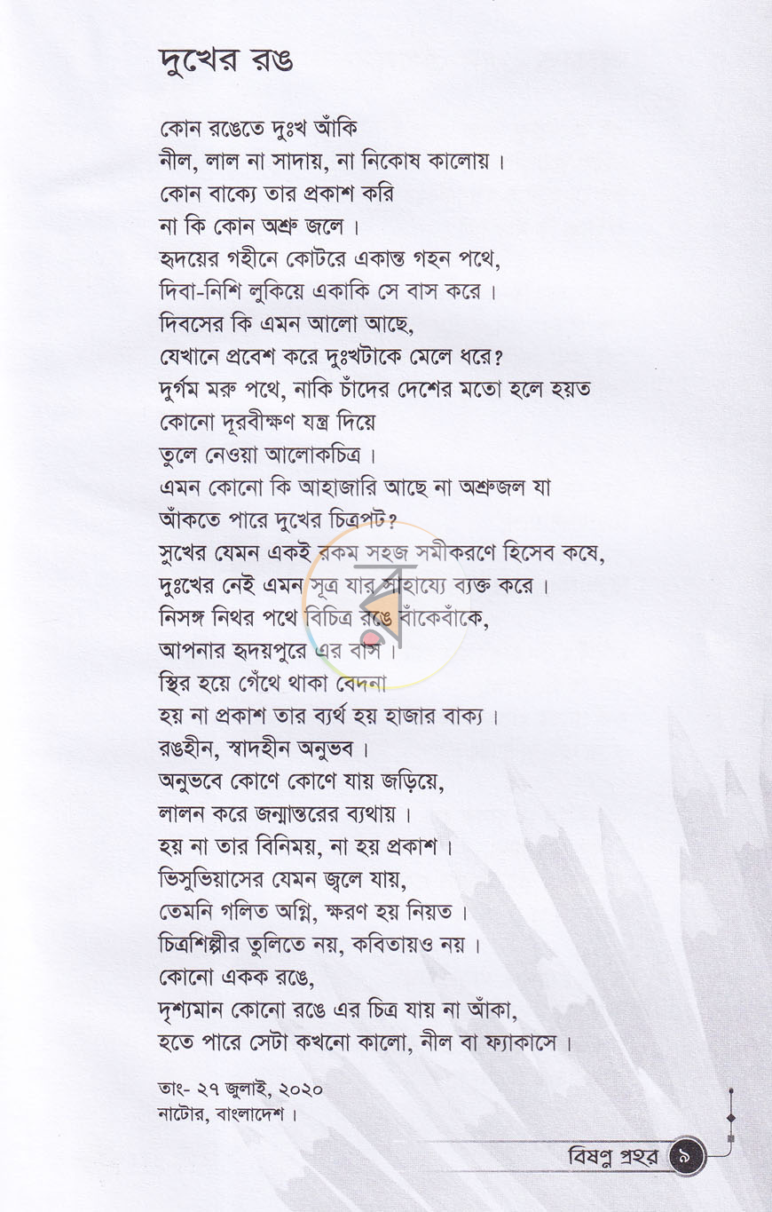 পাতা 7