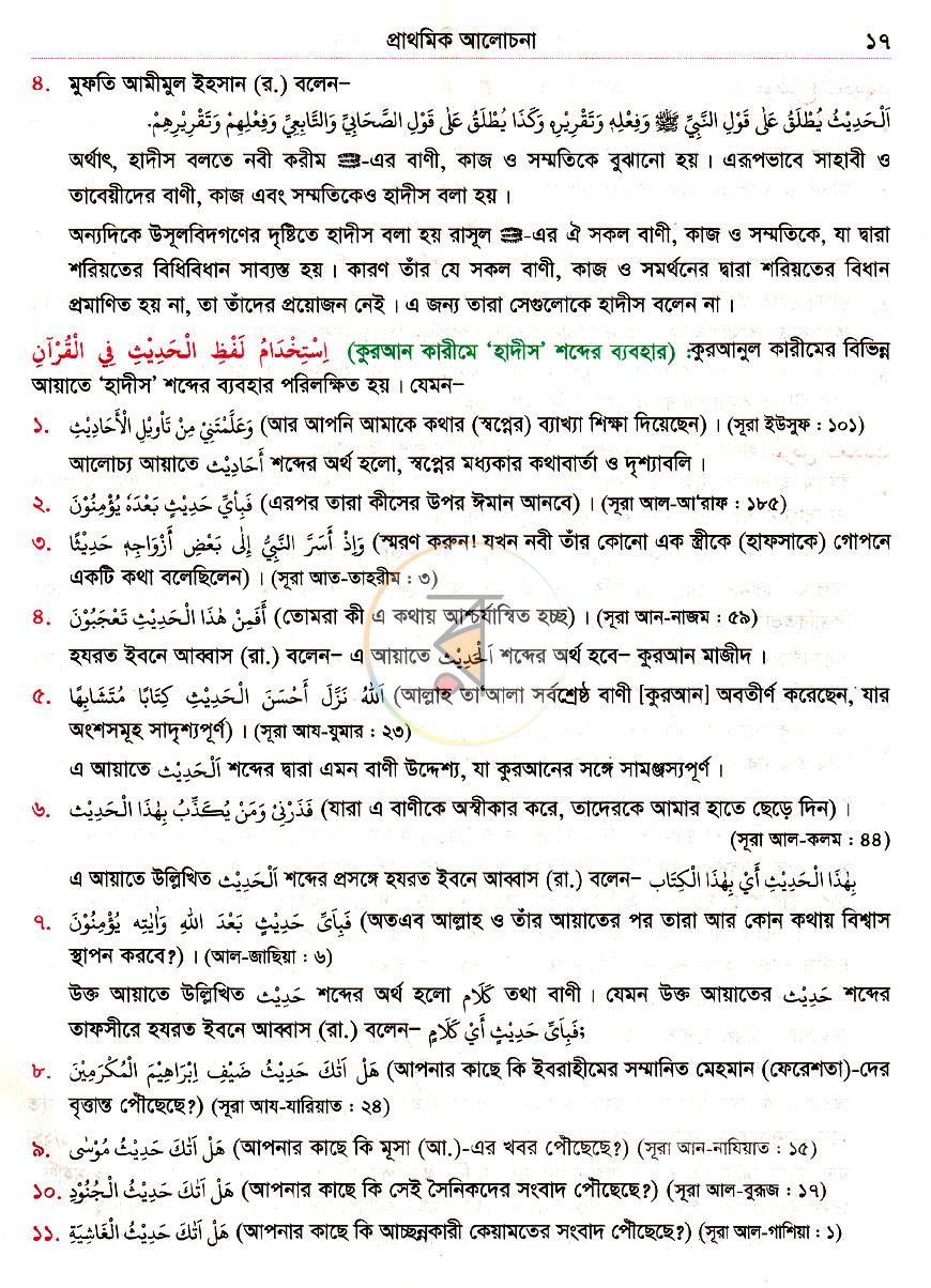 পাতা 14