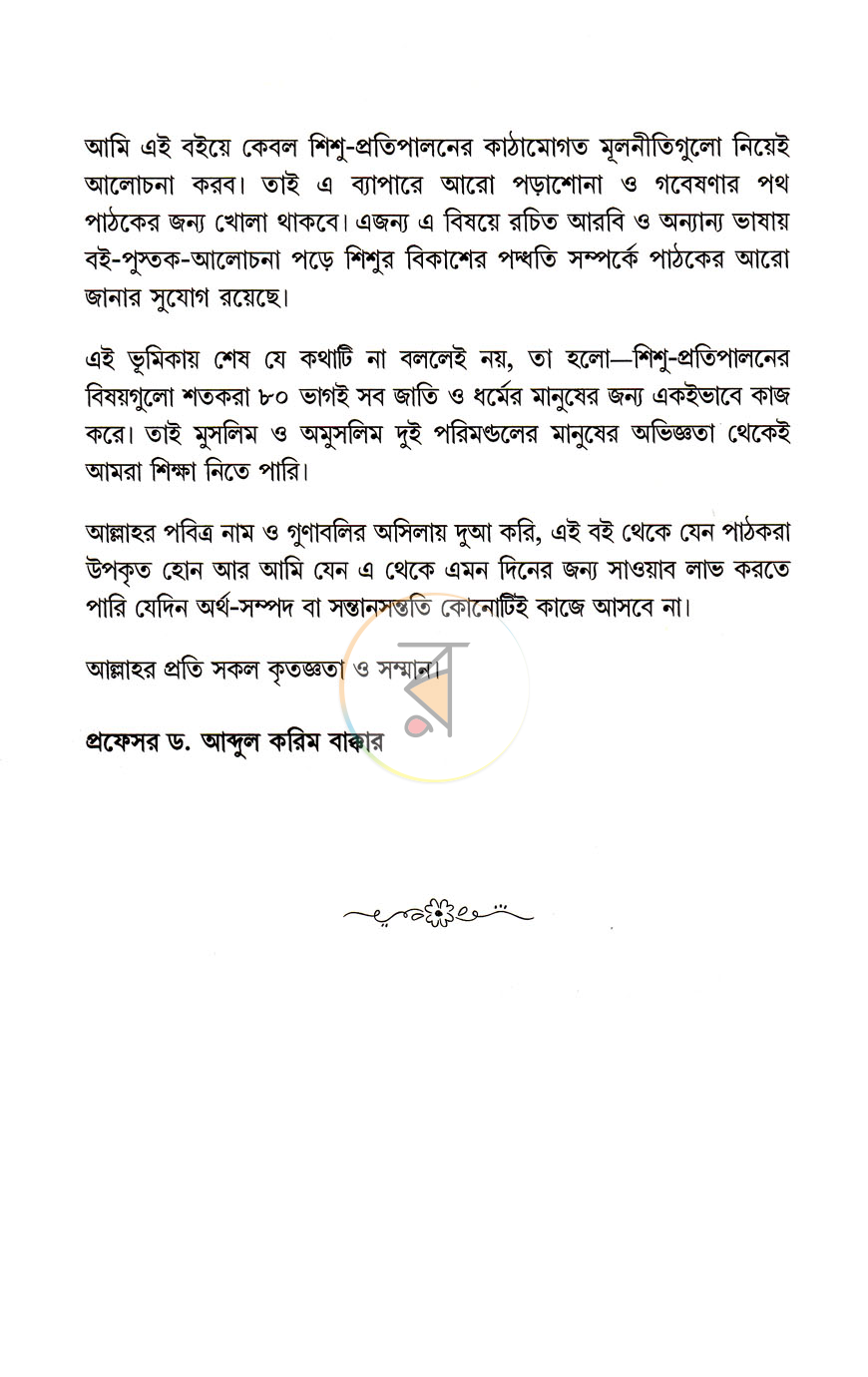 পাতা 11