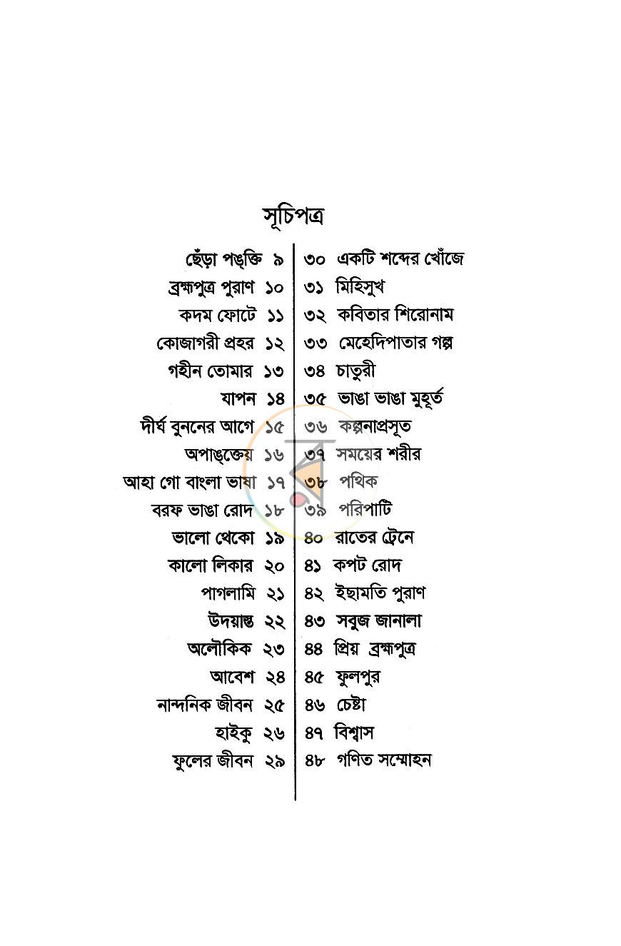 পাতা 3