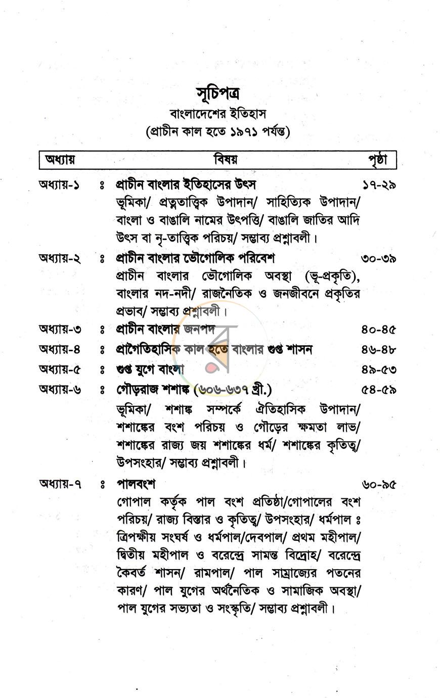 পাতা 6