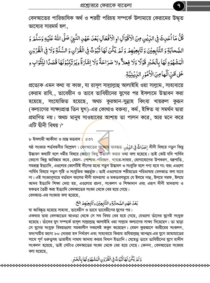 পাতা 6