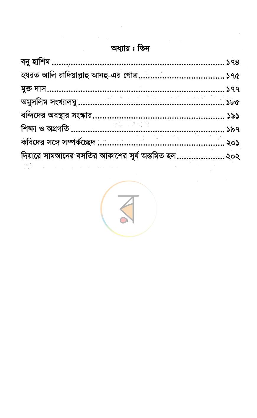 পাতা 3