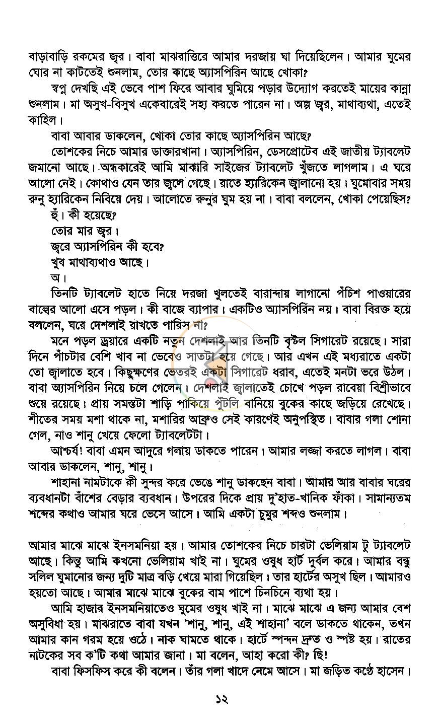 পাতা 7