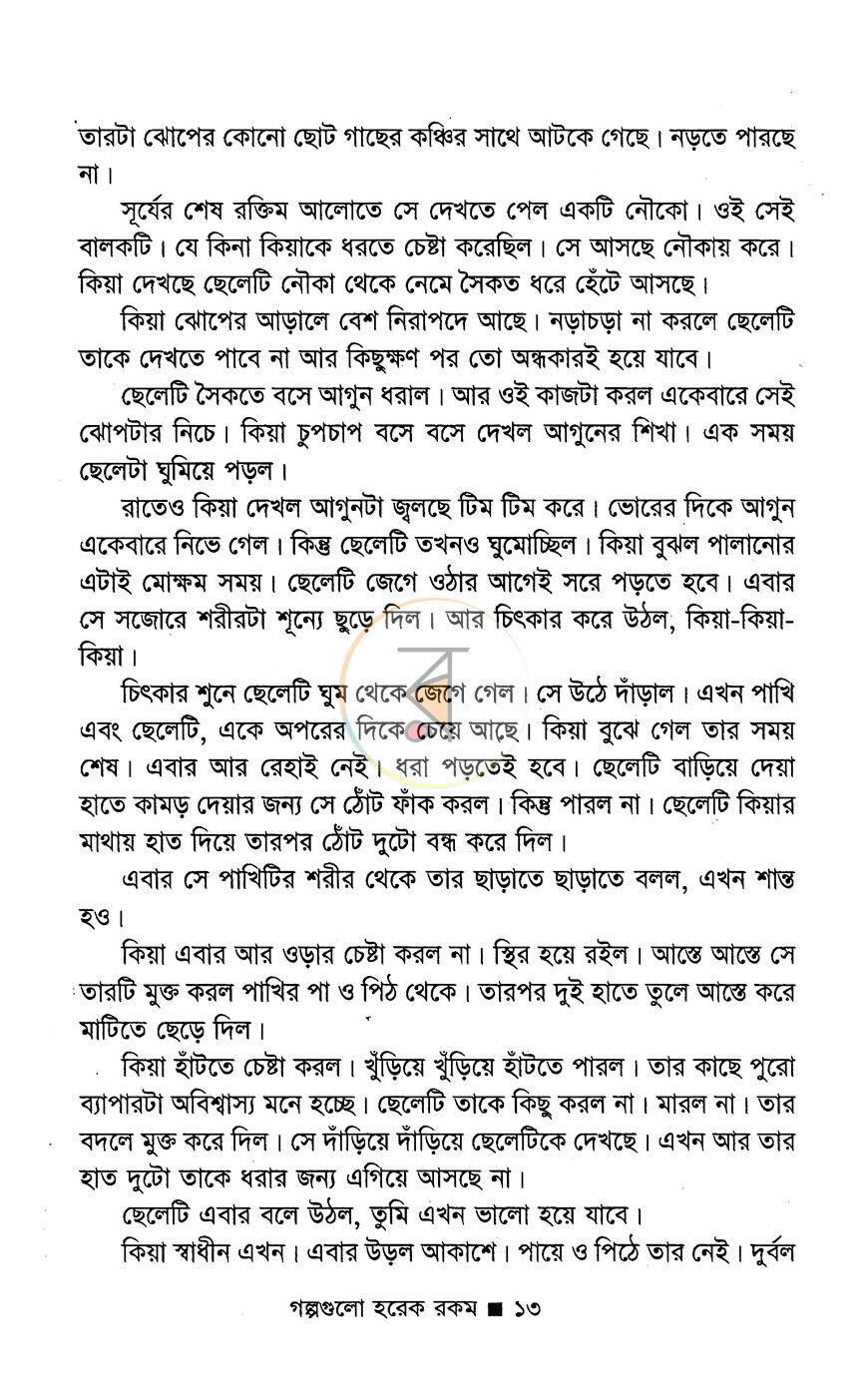 পাতা 9