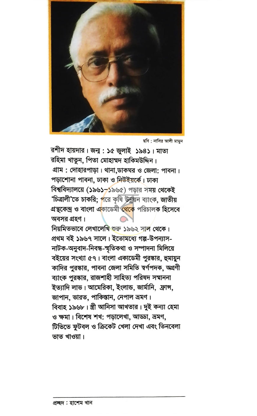 পাতা 8