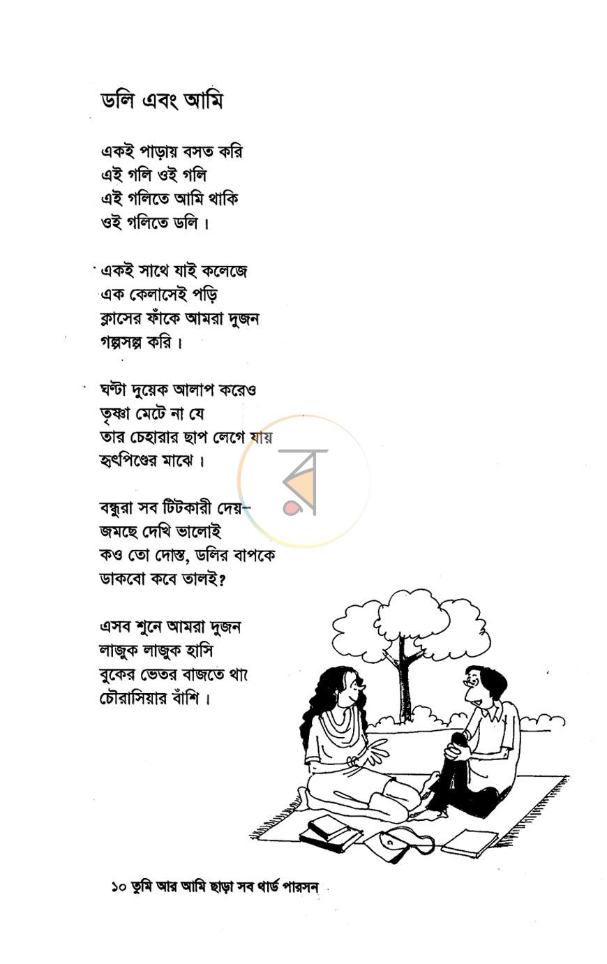 পাতা 5