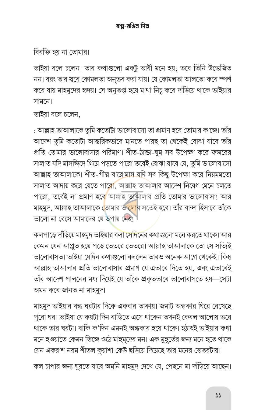 পাতা 6