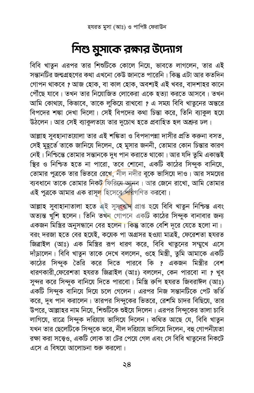 পাতা 10