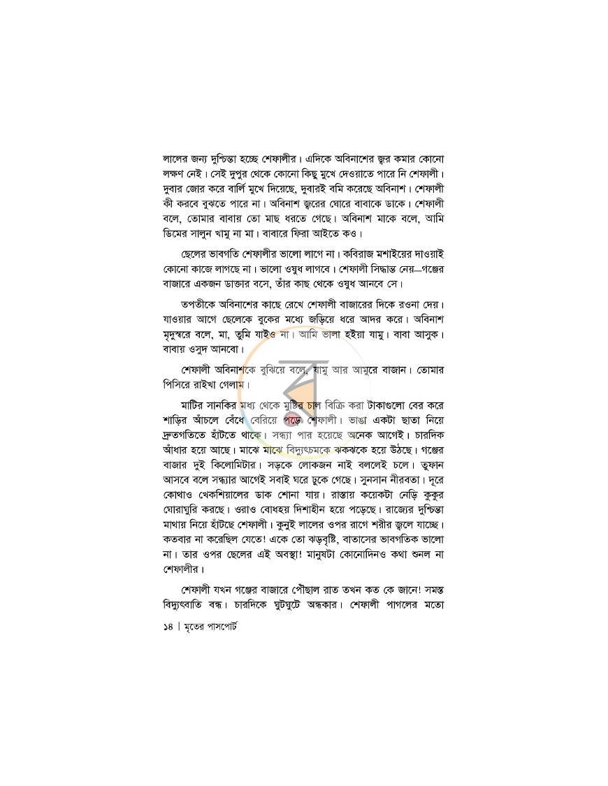 পাতা 14