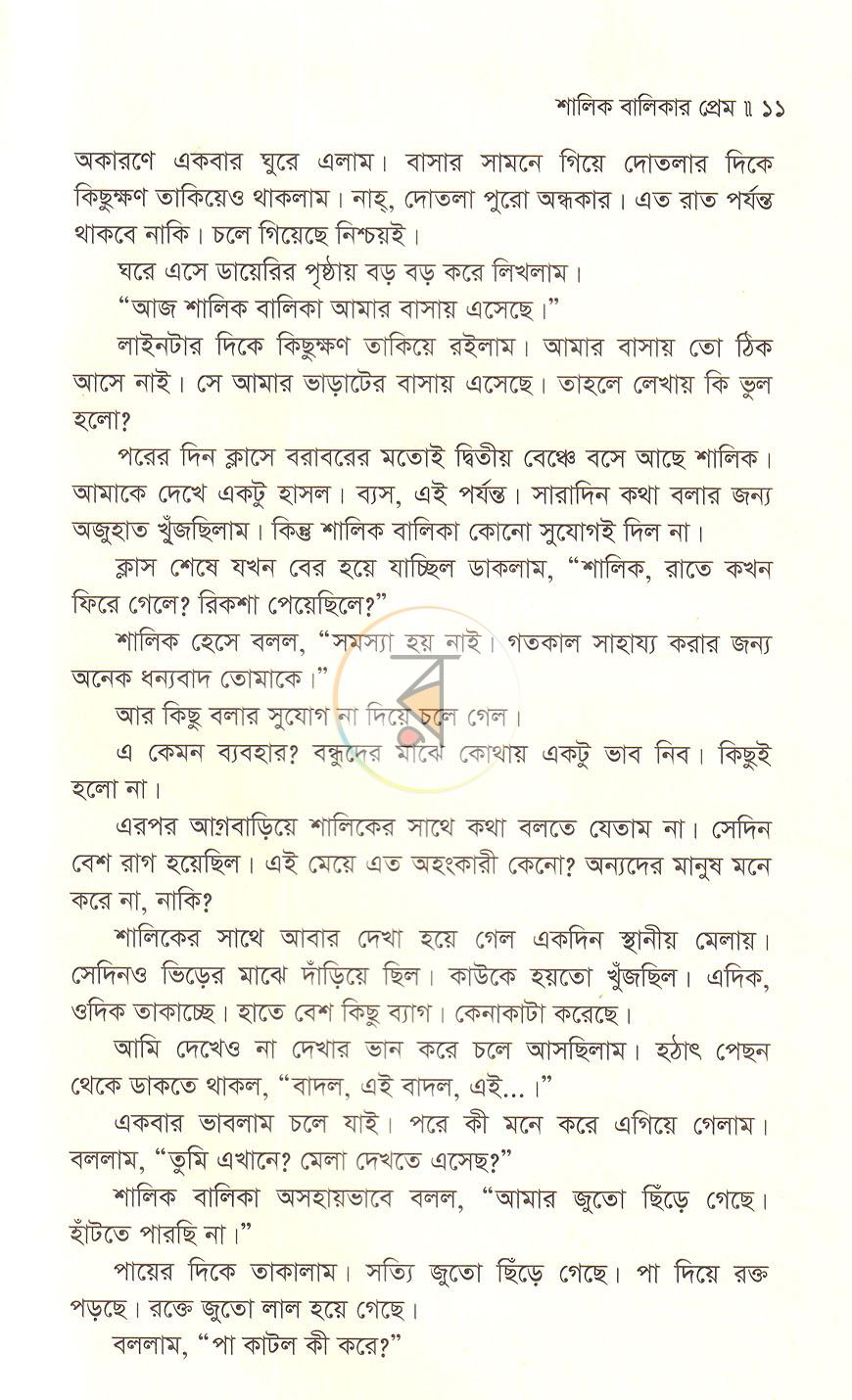 পাতা 7