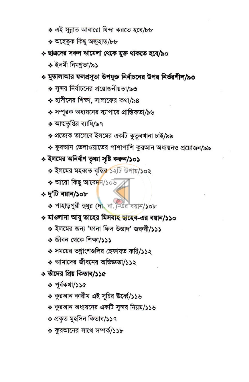 পাতা 6