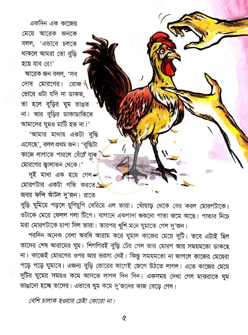 পাতা 5