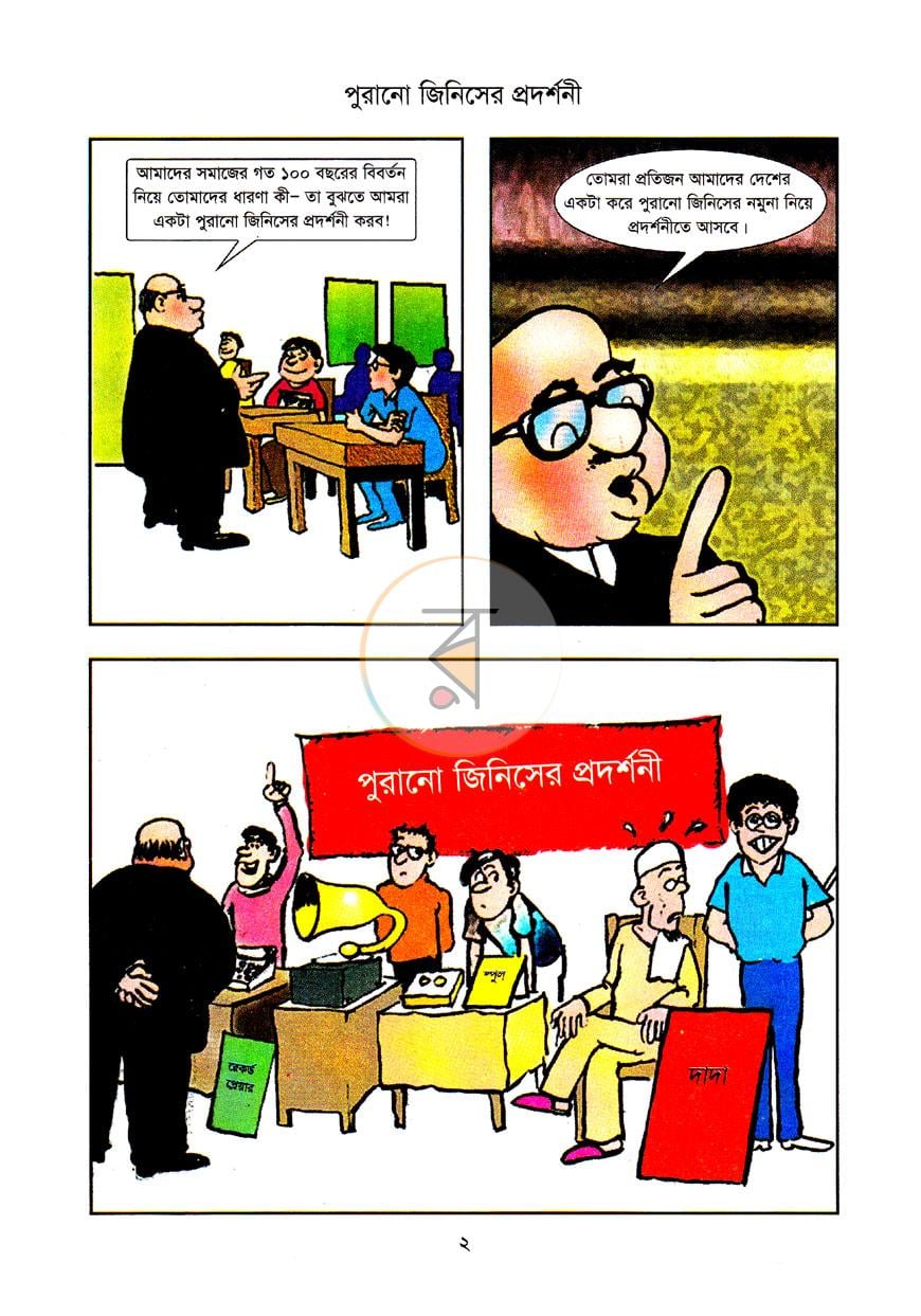 পাতা 2