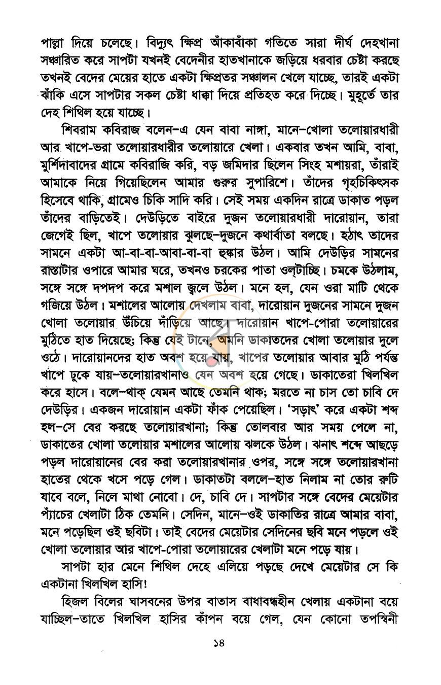পাতা 9