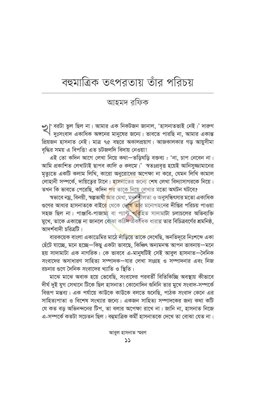 পাতা 8