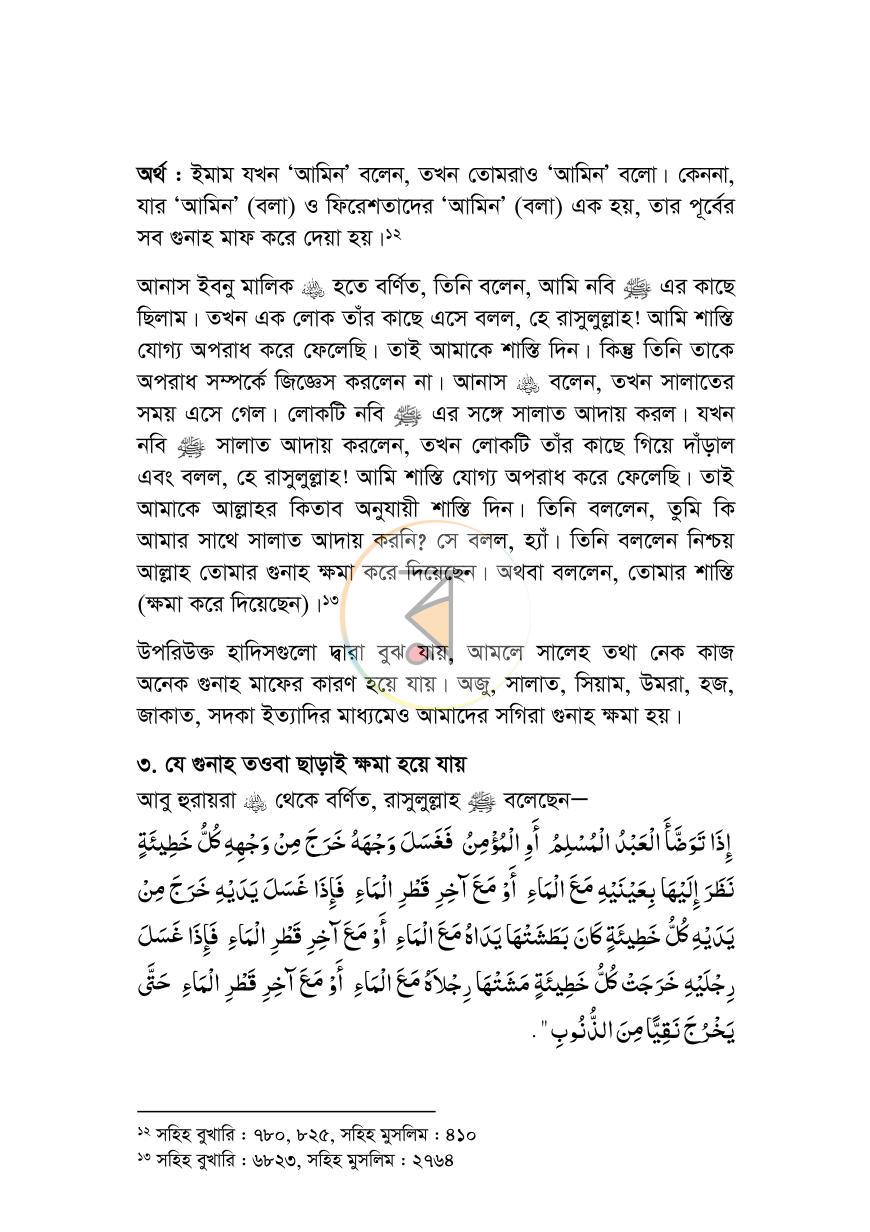 পাতা 19