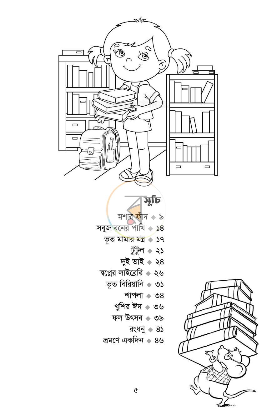 পাতা 4
