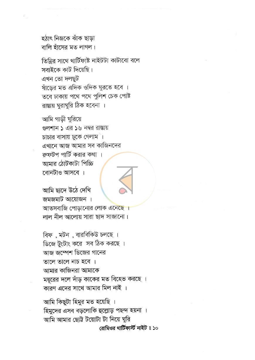 পাতা 5