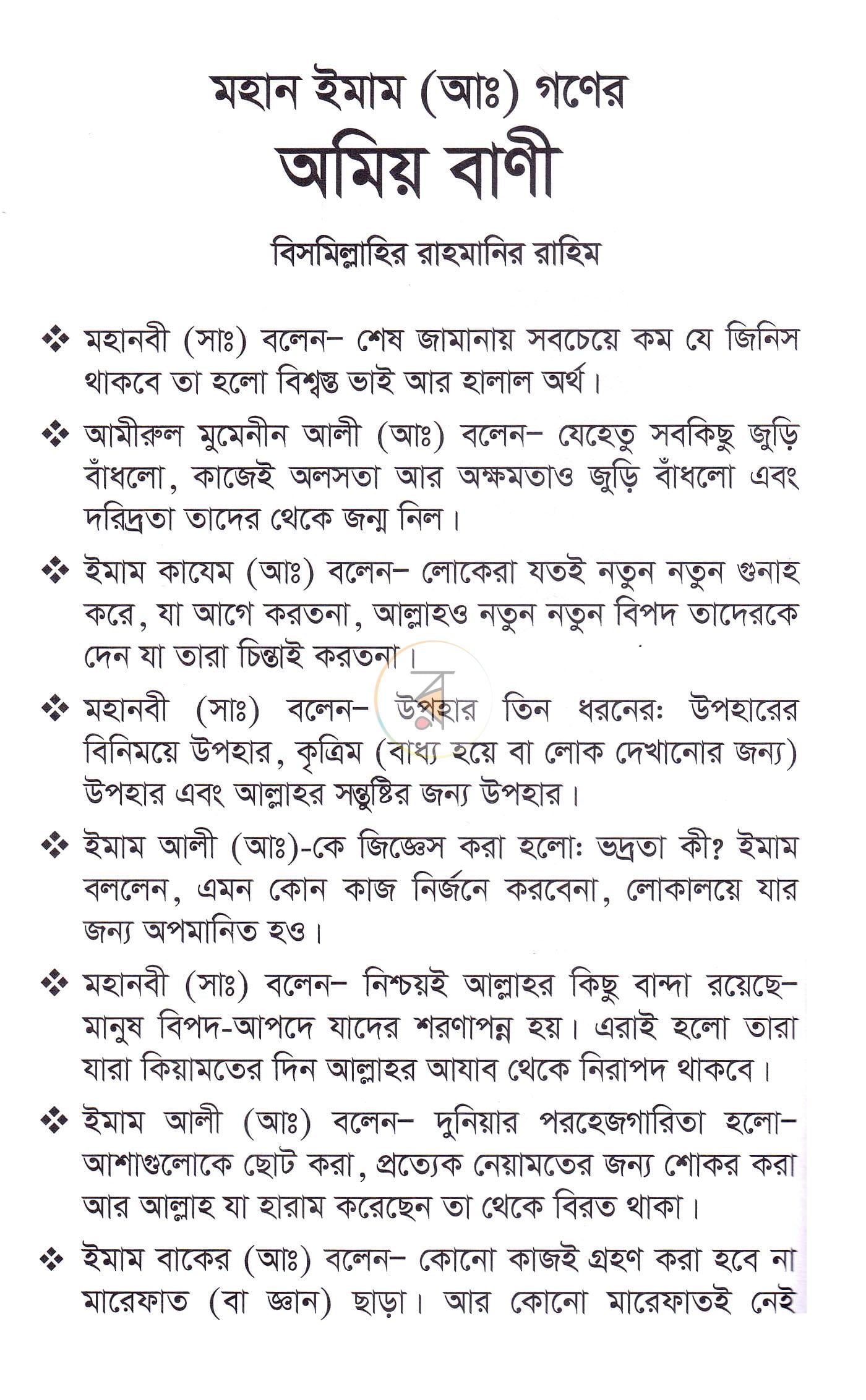 পাতা 8