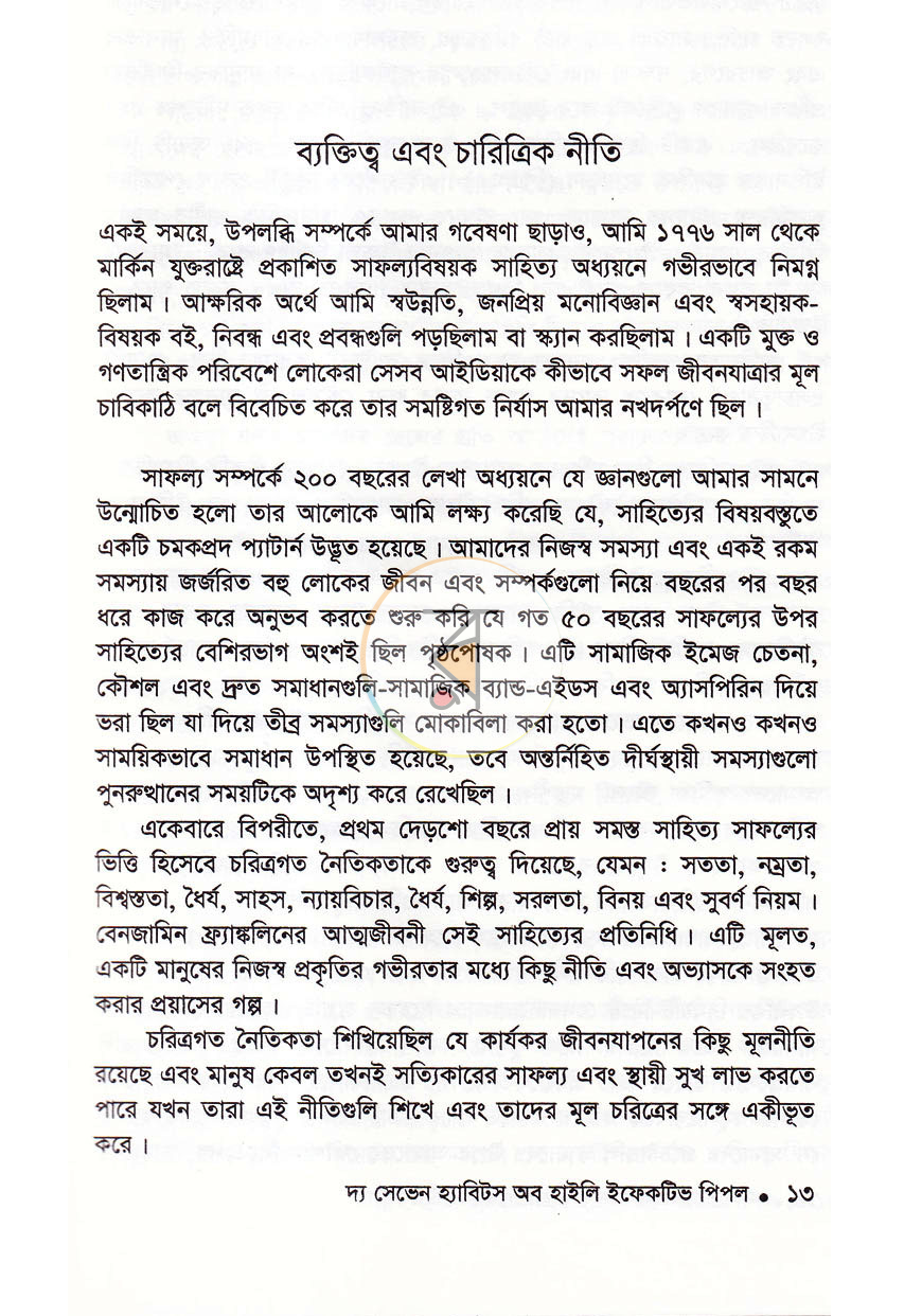 পাতা 9