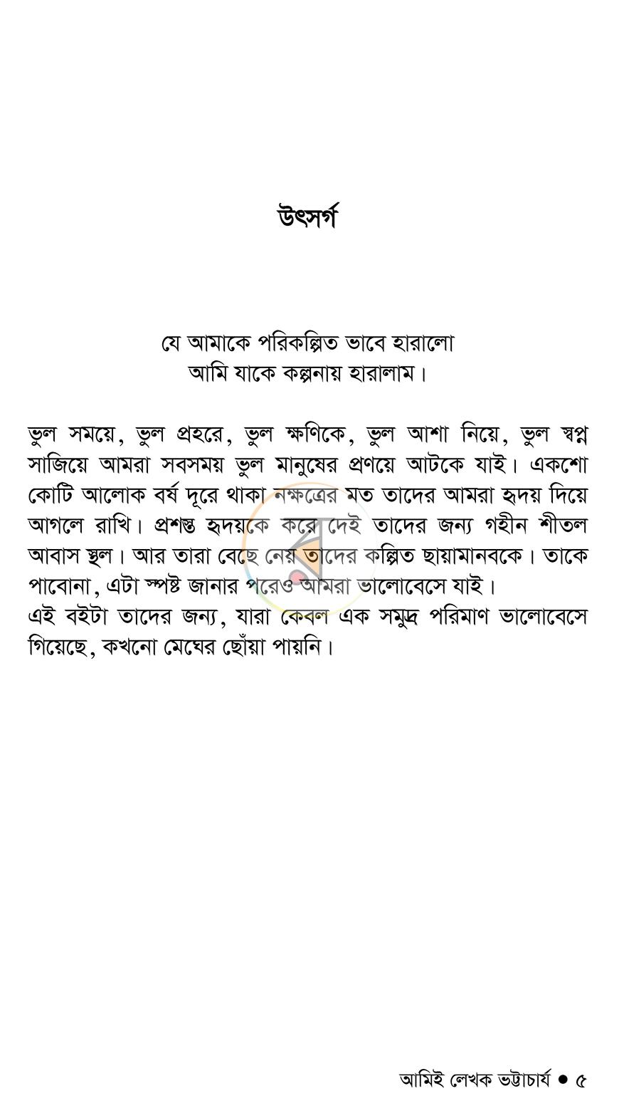 পাতা 3