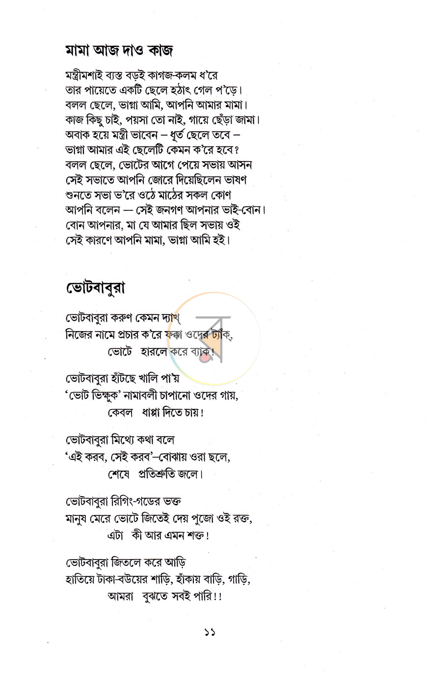 পাতা 8