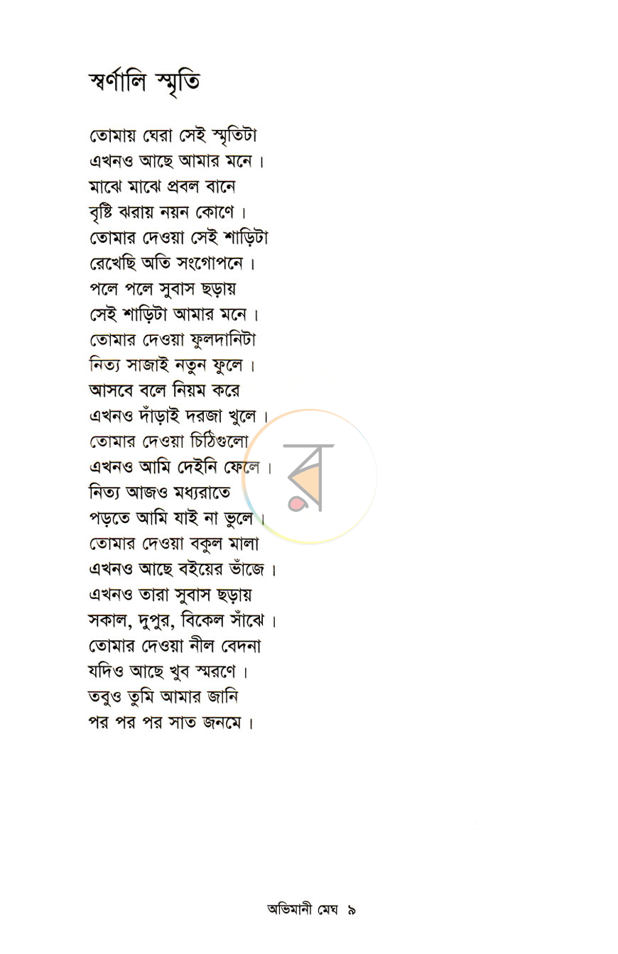 পাতা 4