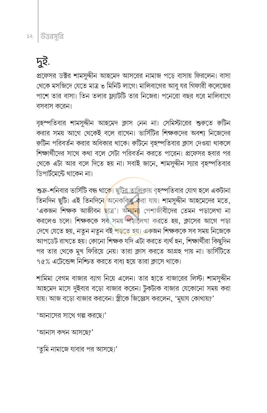 পাতা 7