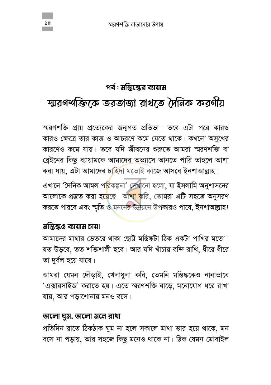 পাতা 11