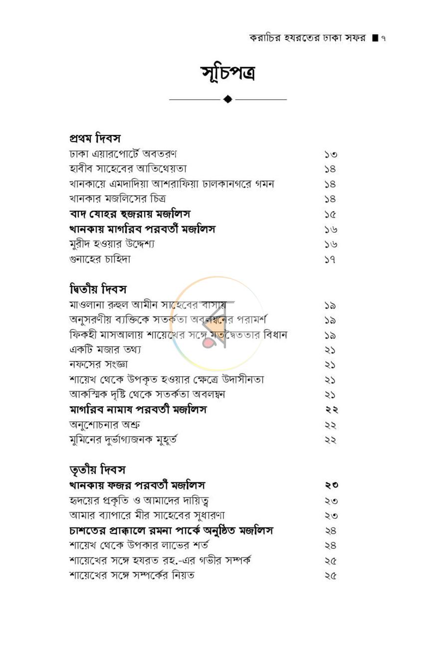 পাতা 3