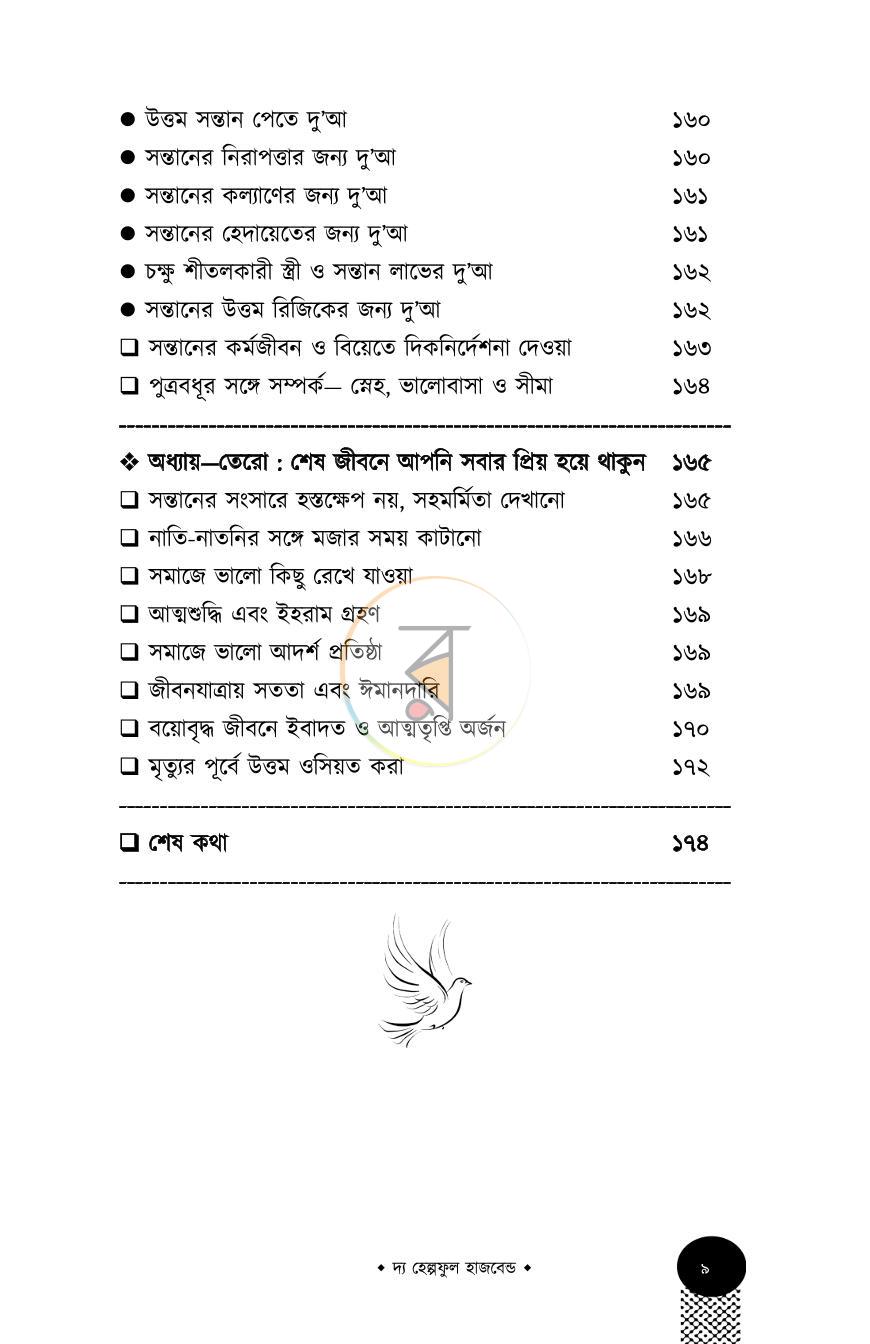 পাতা 9
