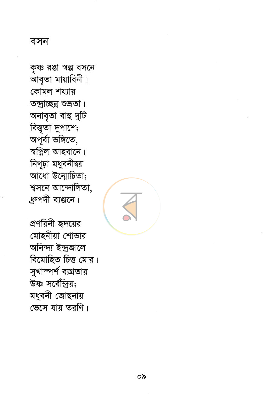 পাতা 4
