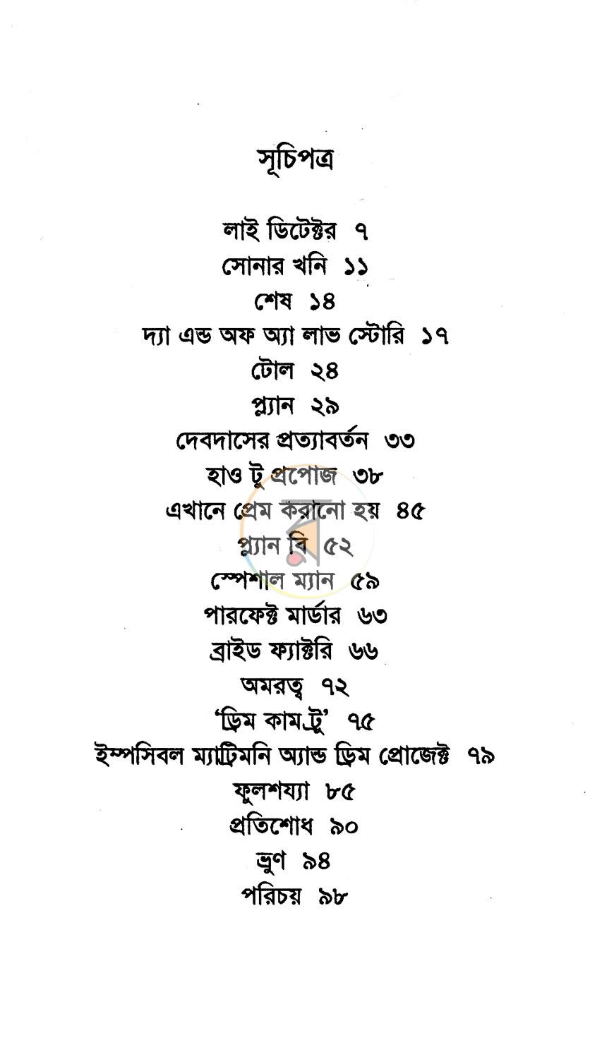 পাতা 3
