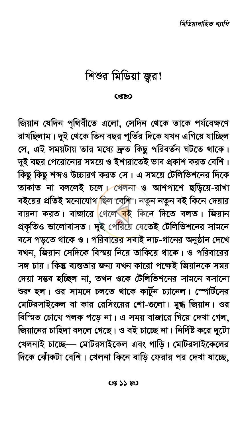 পাতা 4